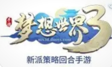 《梦想世界3》7月11日新区开启，共赴回合制江湖新程