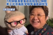 韩红模仿Labubu表情包